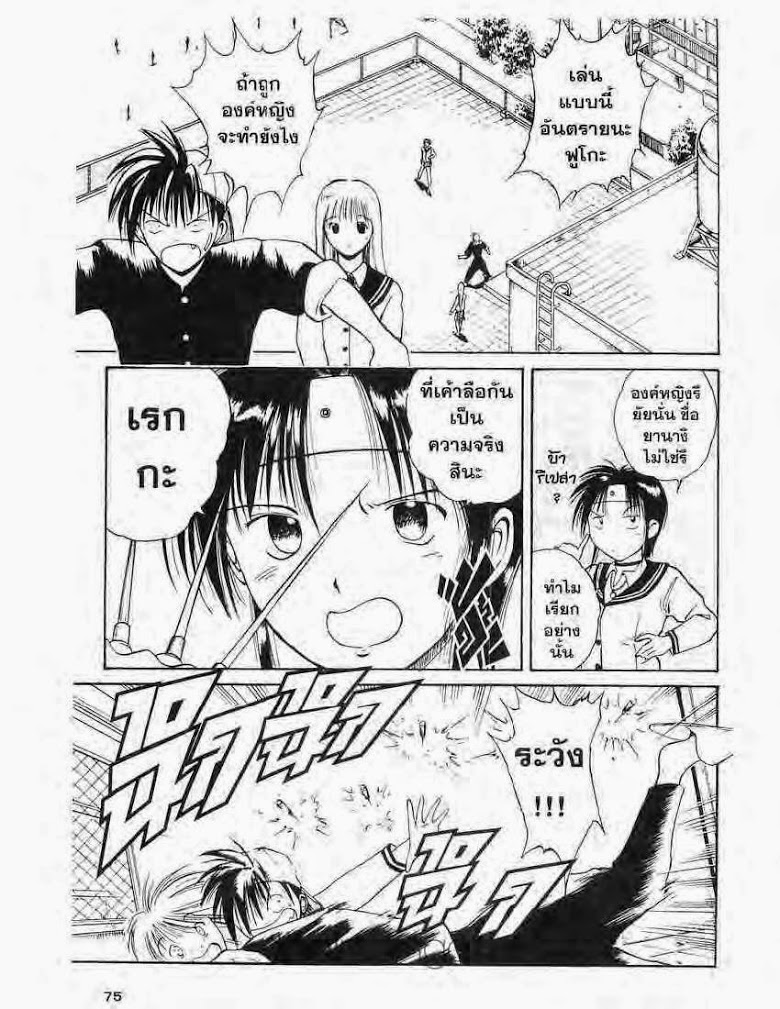 อ่าน Flame of Recca เปลวฟ้าผ่าปฐพี