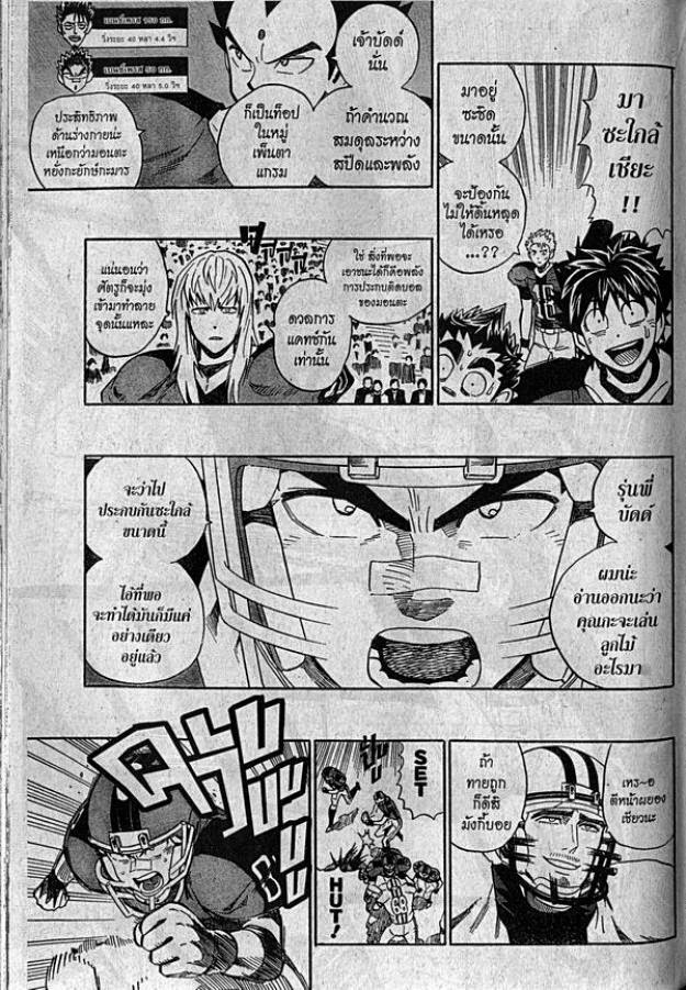 อ่าน eyeshield 21