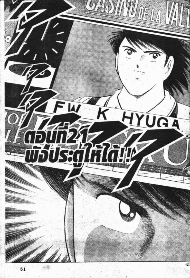 à¸­à¹ˆà¸²à¸™ Captain Tsubasa: Road to 2002