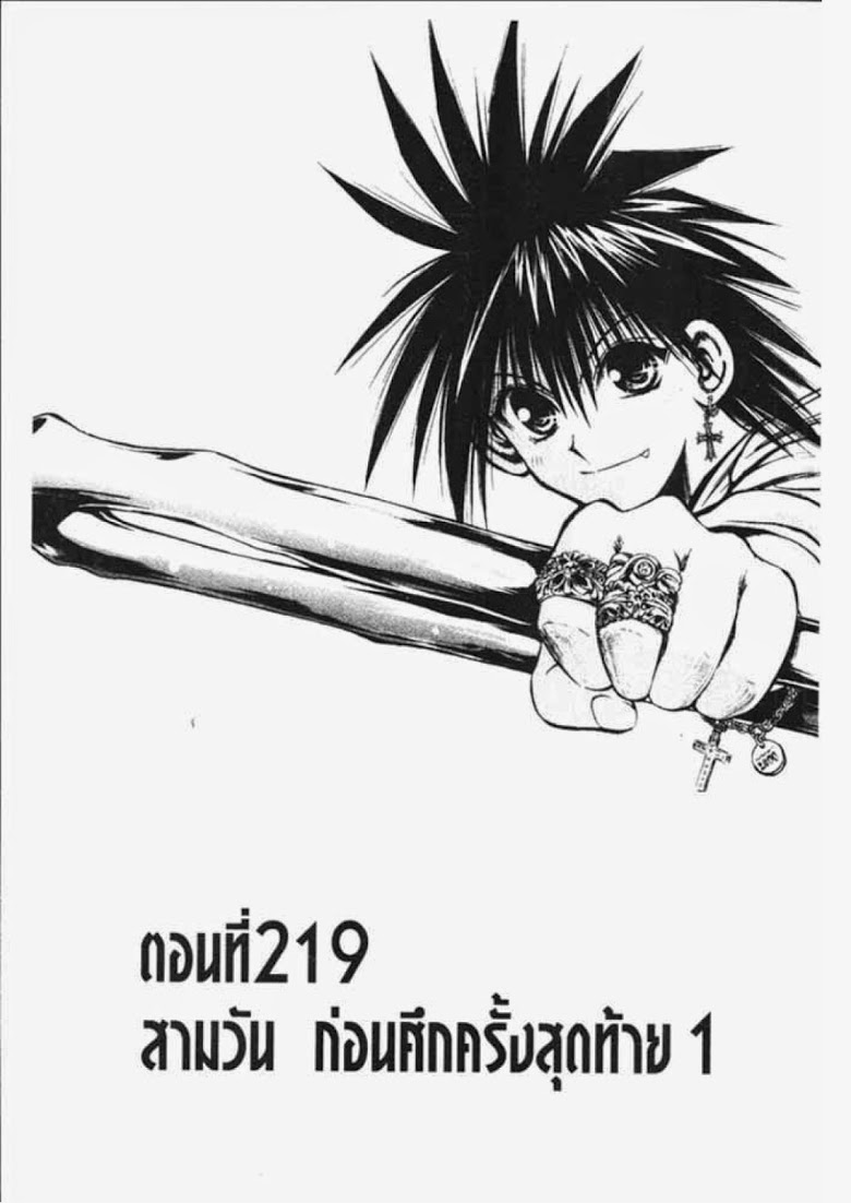 อ่าน Flame of Recca เปลวฟ้าผ่าปฐพี