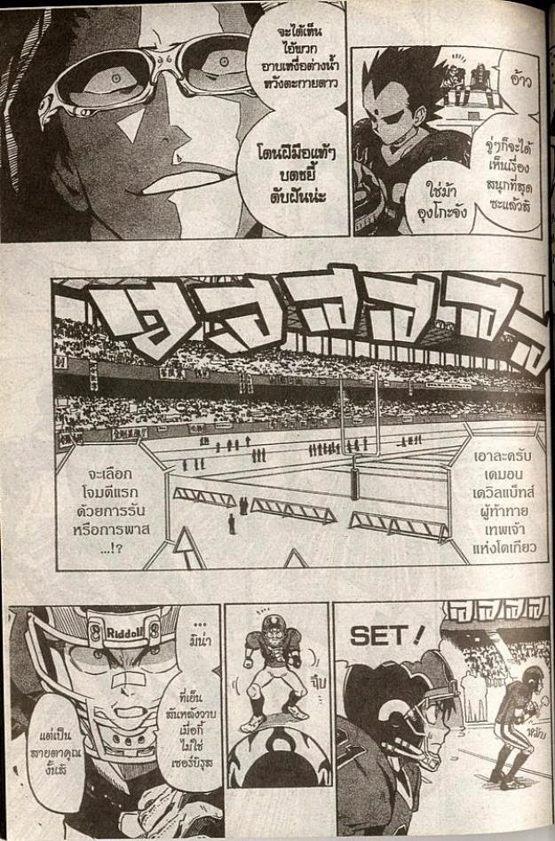 อ่าน eyeshield 21