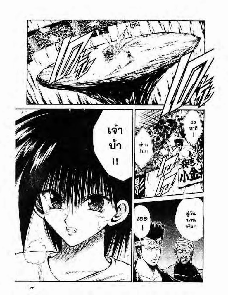 อ่าน Flame of Recca เปลวฟ้าผ่าปฐพี