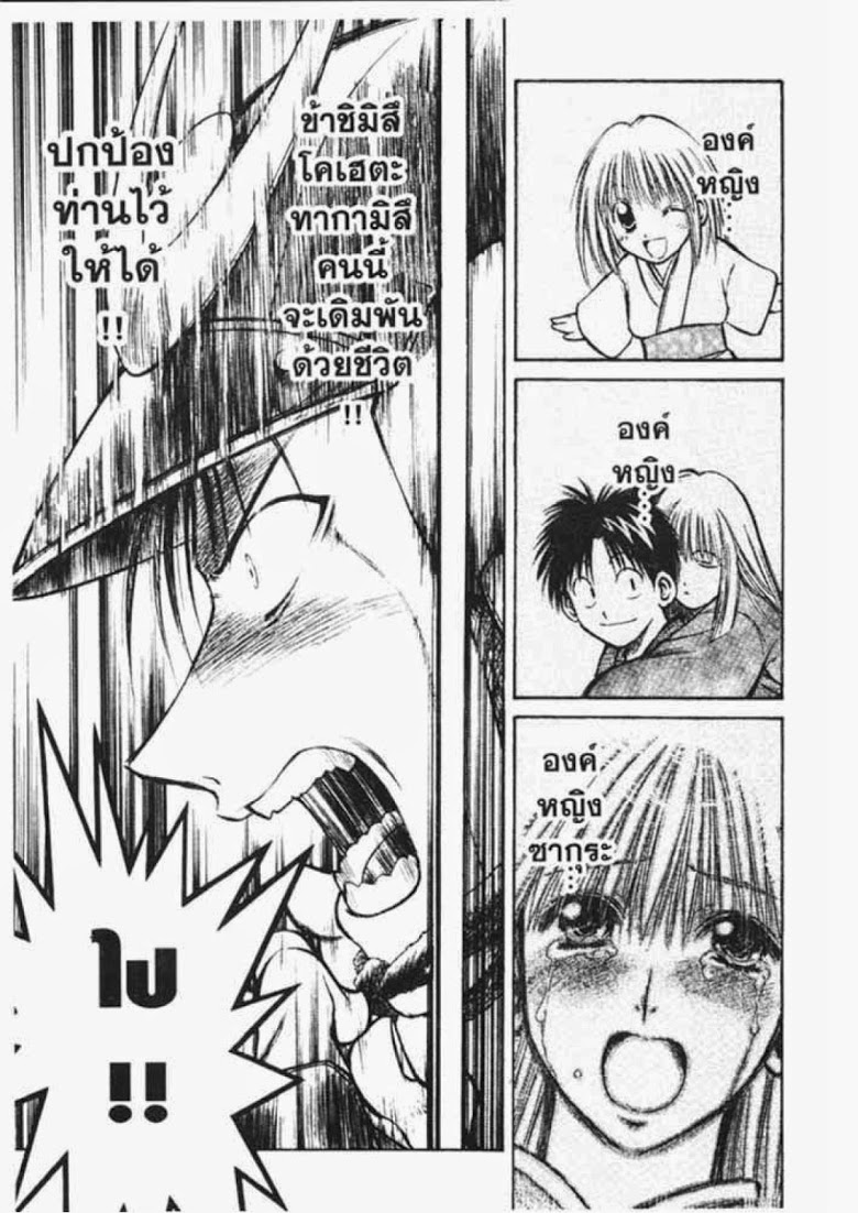 อ่าน Flame of Recca เปลวฟ้าผ่าปฐพี