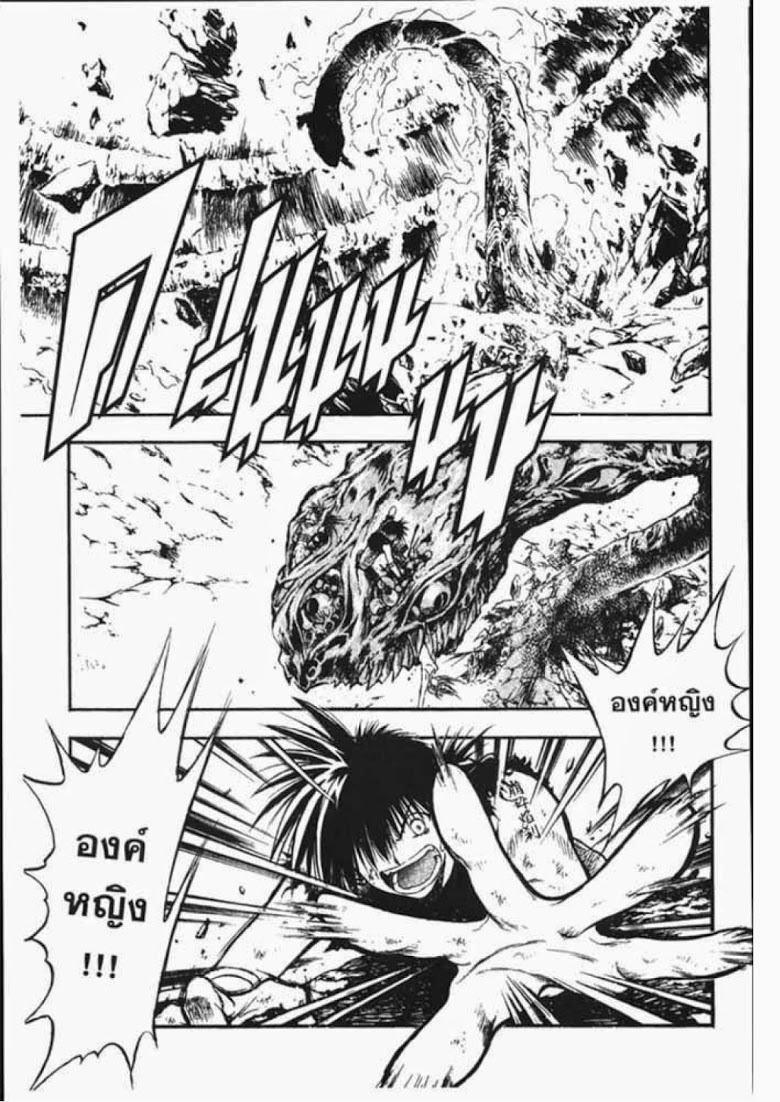 อ่าน Flame of Recca เปลวฟ้าผ่าปฐพี