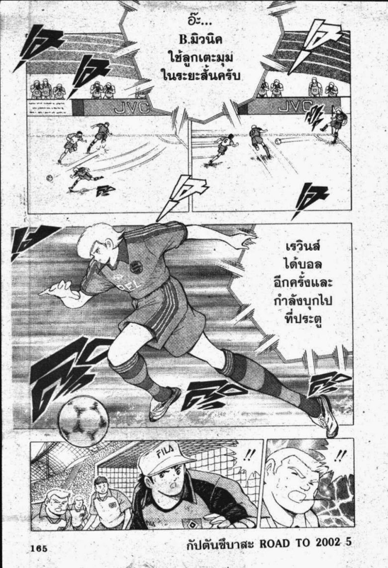 à¸­à¹ˆà¸²à¸™ Captain Tsubasa: Road to 2002