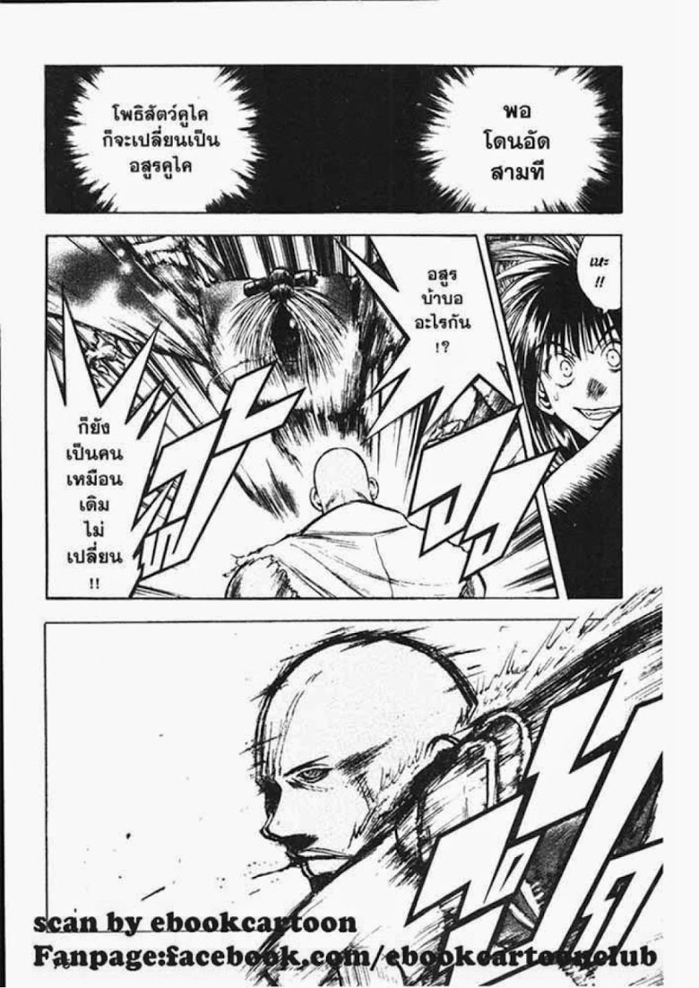 อ่าน Flame of Recca เปลวฟ้าผ่าปฐพี