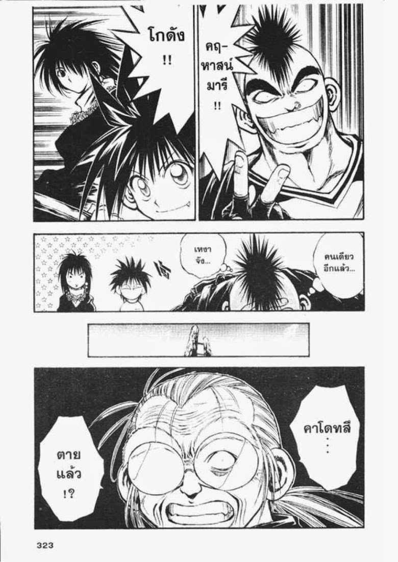 อ่าน Flame of Recca เปลวฟ้าผ่าปฐพี