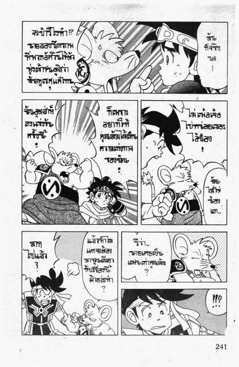 อ่าน Dragon Quest: Dai no Daibouken