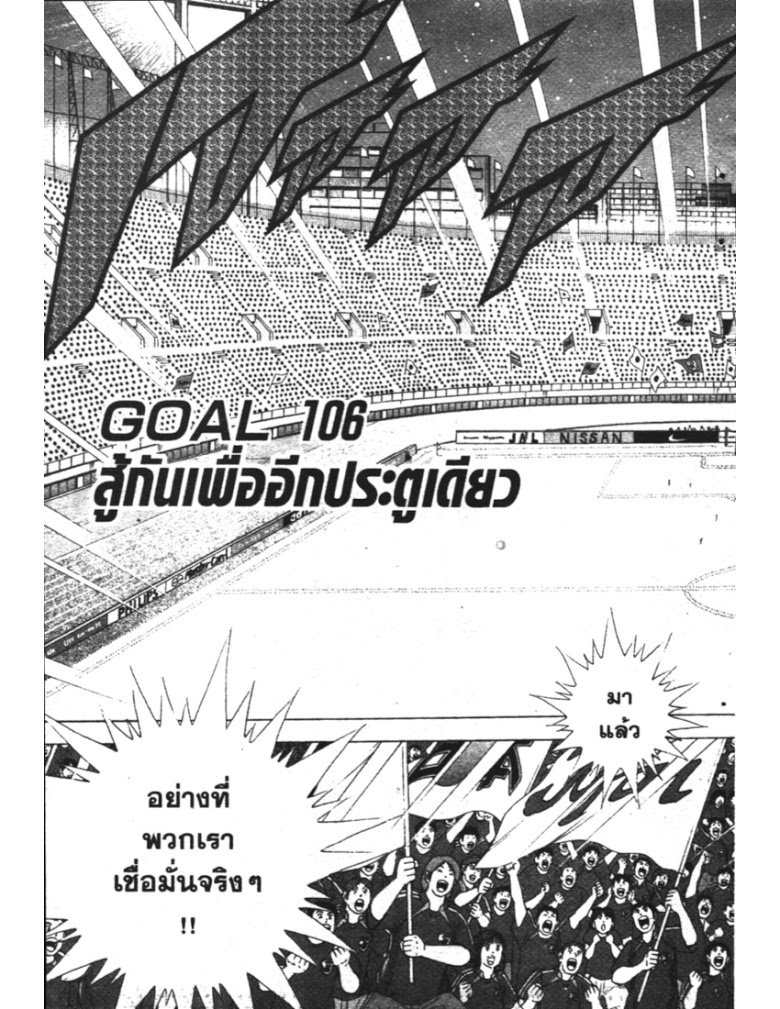 อ่าน Captain Tsubasa: Golden-23