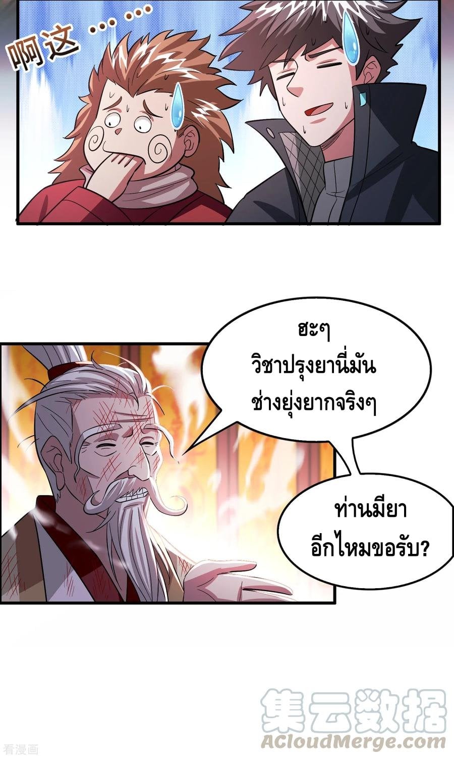 อ่าน Become God Merchant in The Other World