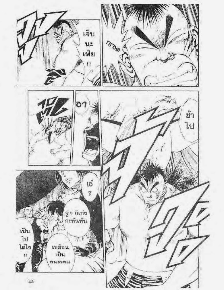 อ่าน Flame of Recca เปลวฟ้าผ่าปฐพี