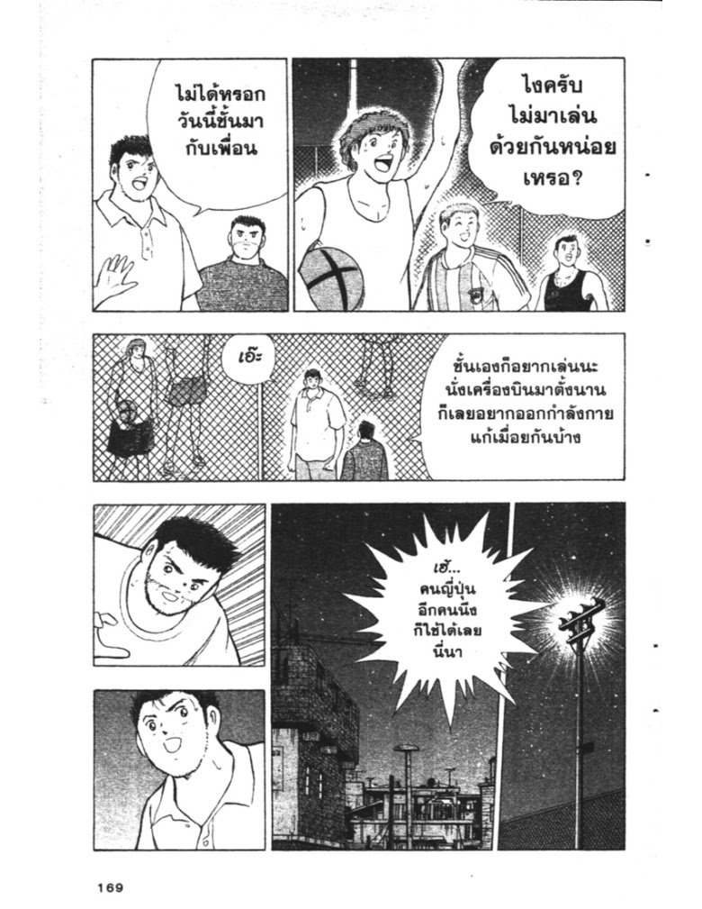 อ่าน Captain Tsubasa: Golden-23