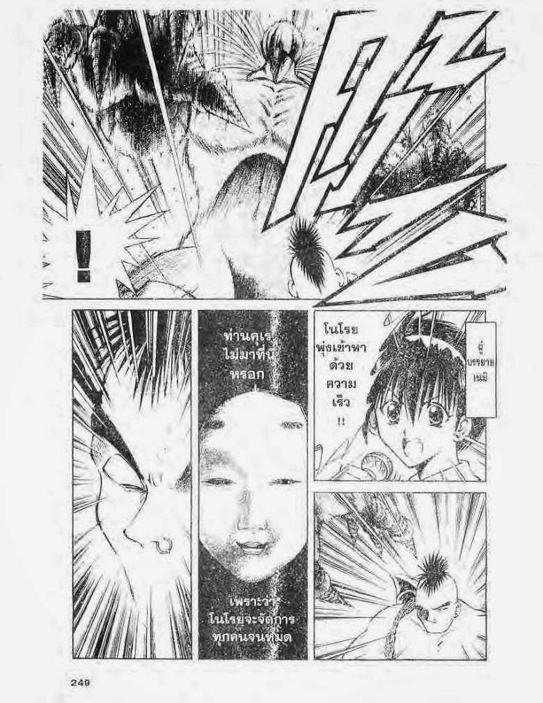 อ่าน Flame of Recca เปลวฟ้าผ่าปฐพี