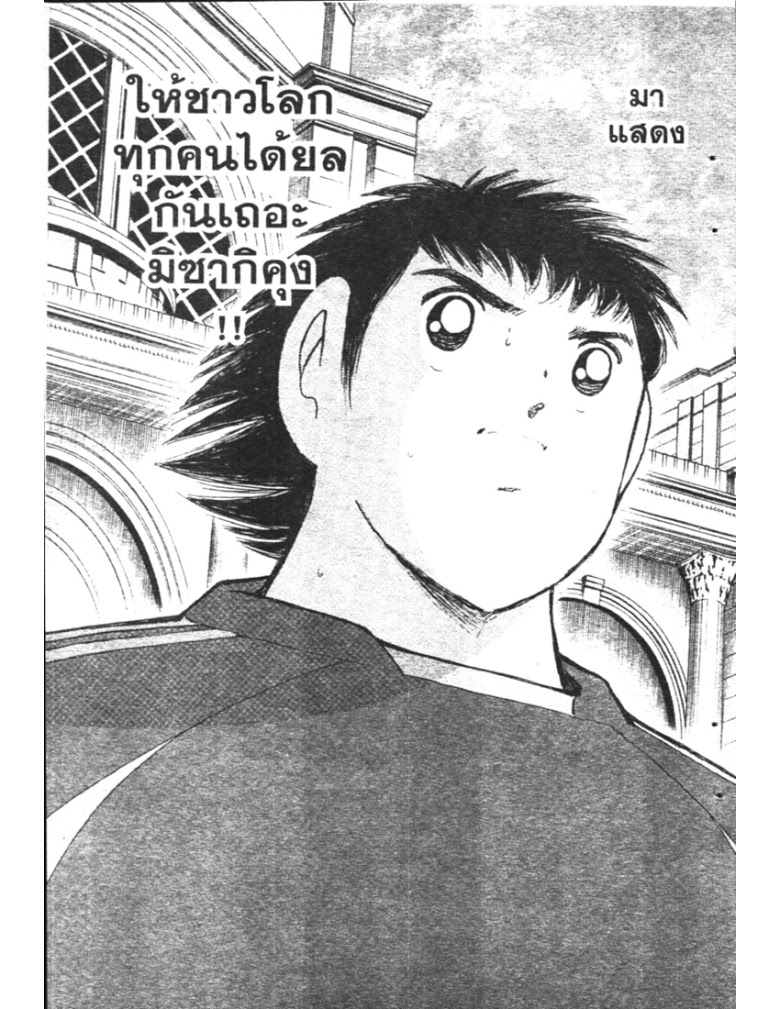 อ่าน Captain Tsubasa: Golden-23