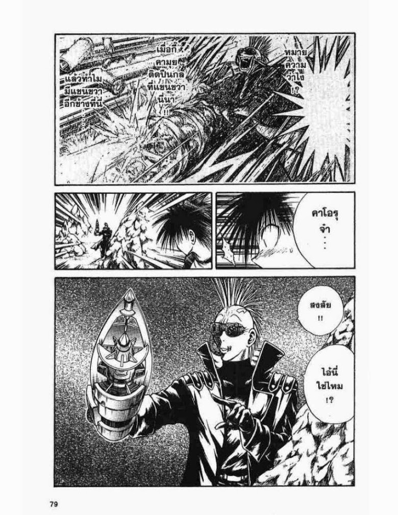 อ่าน Flame of Recca เปลวฟ้าผ่าปฐพี