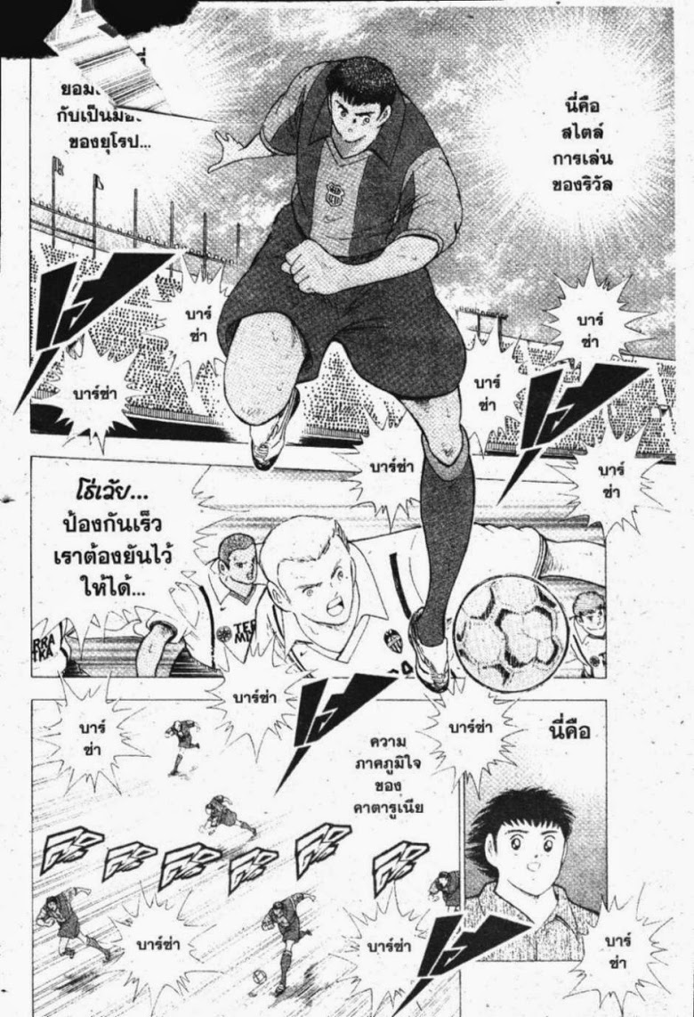 à¸­à¹ˆà¸²à¸™ Captain Tsubasa: Road to 2002