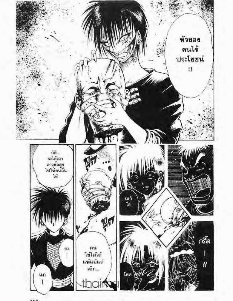 อ่าน Flame of Recca เปลวฟ้าผ่าปฐพี