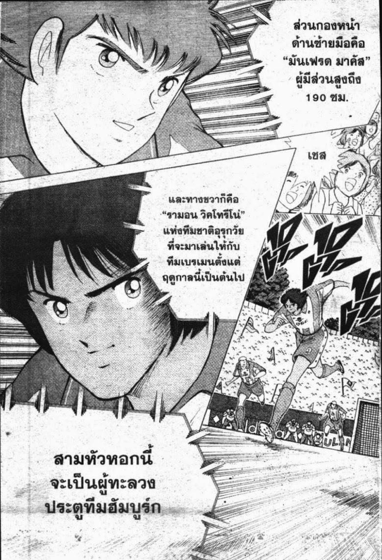 à¸­à¹ˆà¸²à¸™ Captain Tsubasa: Road to 2002