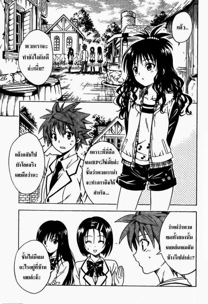 To LOVE-Ru