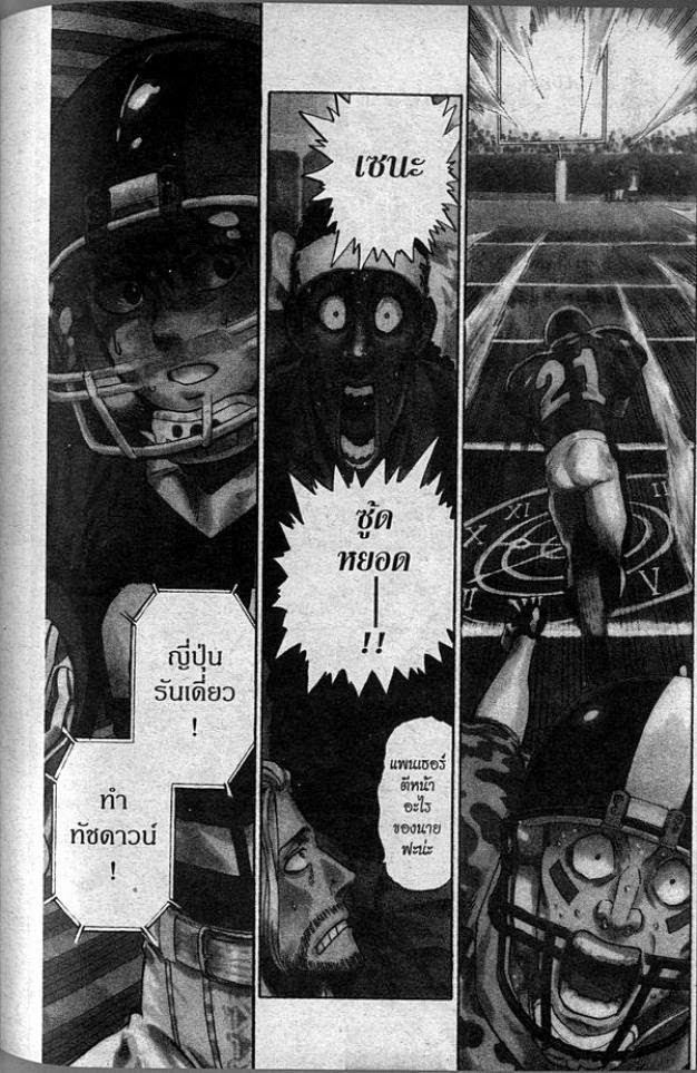 อ่าน eyeshield 21