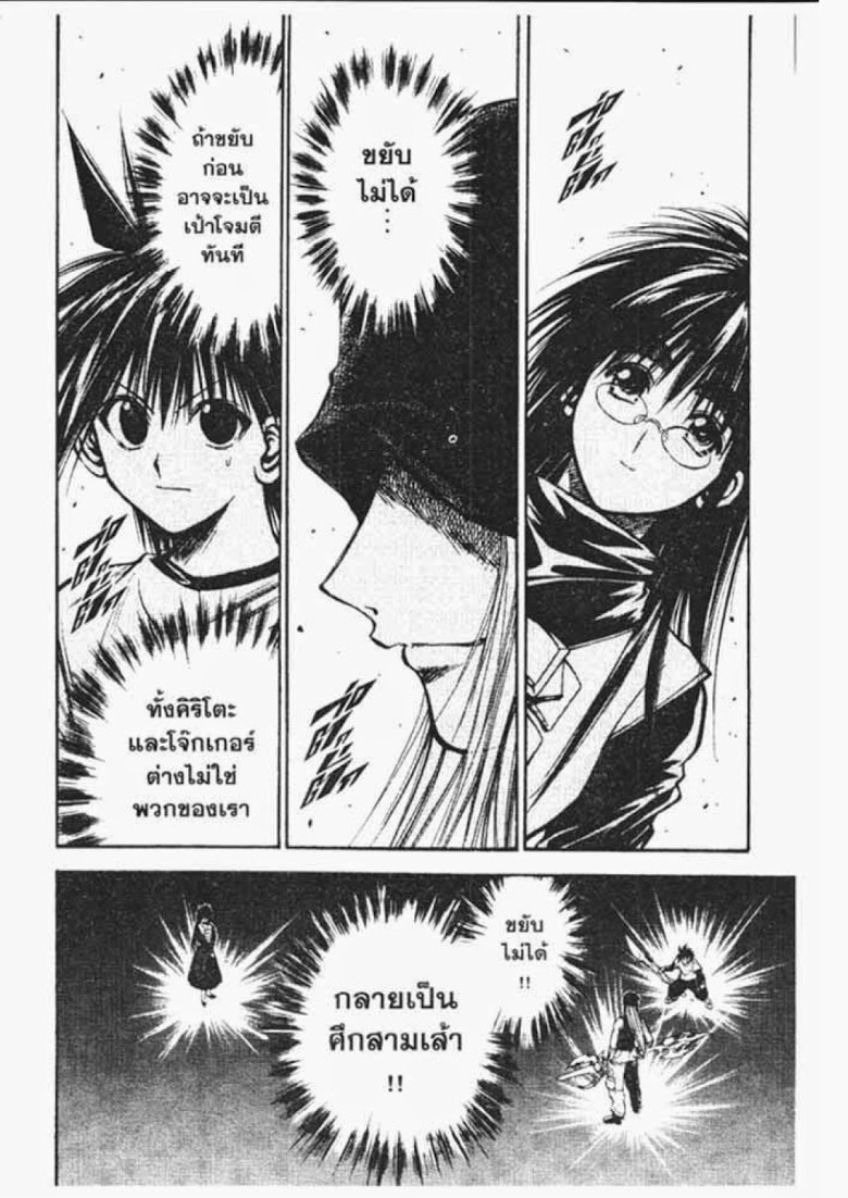 อ่าน Flame of Recca เปลวฟ้าผ่าปฐพี