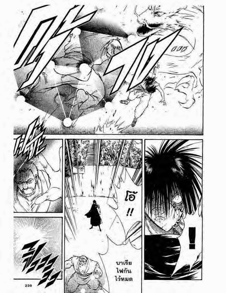 อ่าน Flame of Recca เปลวฟ้าผ่าปฐพี