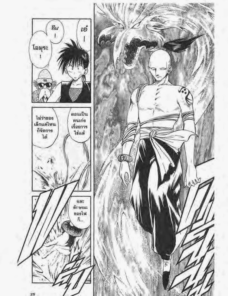 อ่าน Flame of Recca เปลวฟ้าผ่าปฐพี