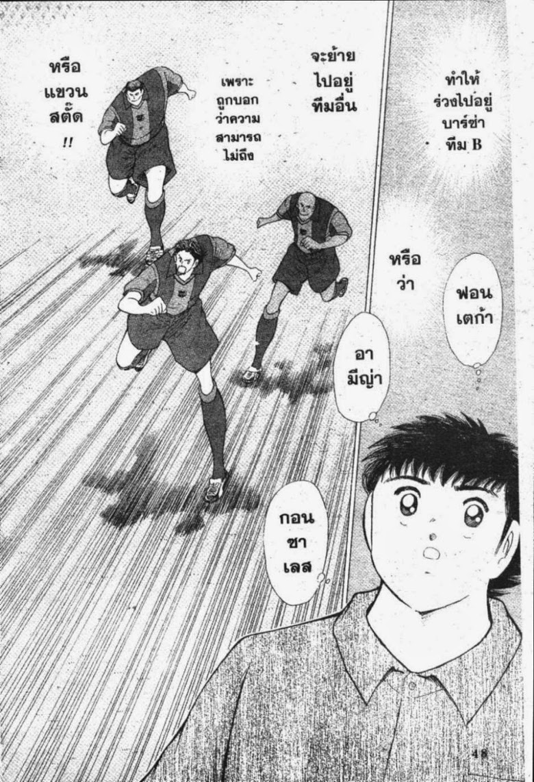 à¸­à¹ˆà¸²à¸™ Captain Tsubasa: Road to 2002