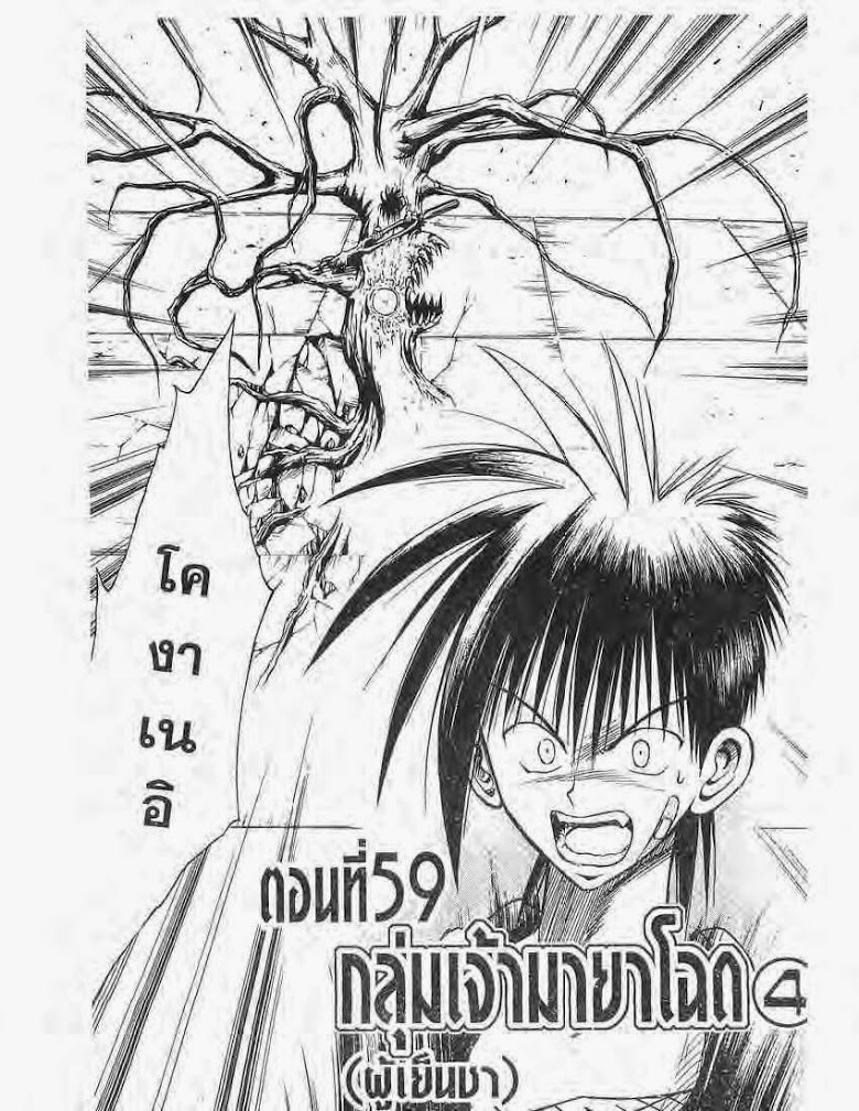 อ่าน Flame of Recca เปลวฟ้าผ่าปฐพี