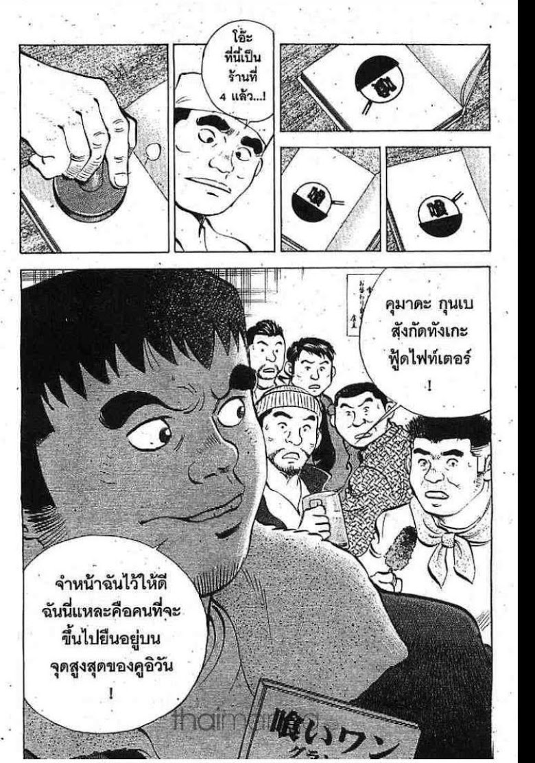 อ่าน Gourmet Fighter