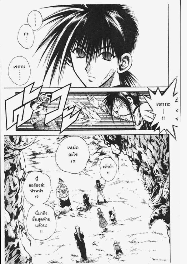 อ่าน Flame of Recca เปลวฟ้าผ่าปฐพี