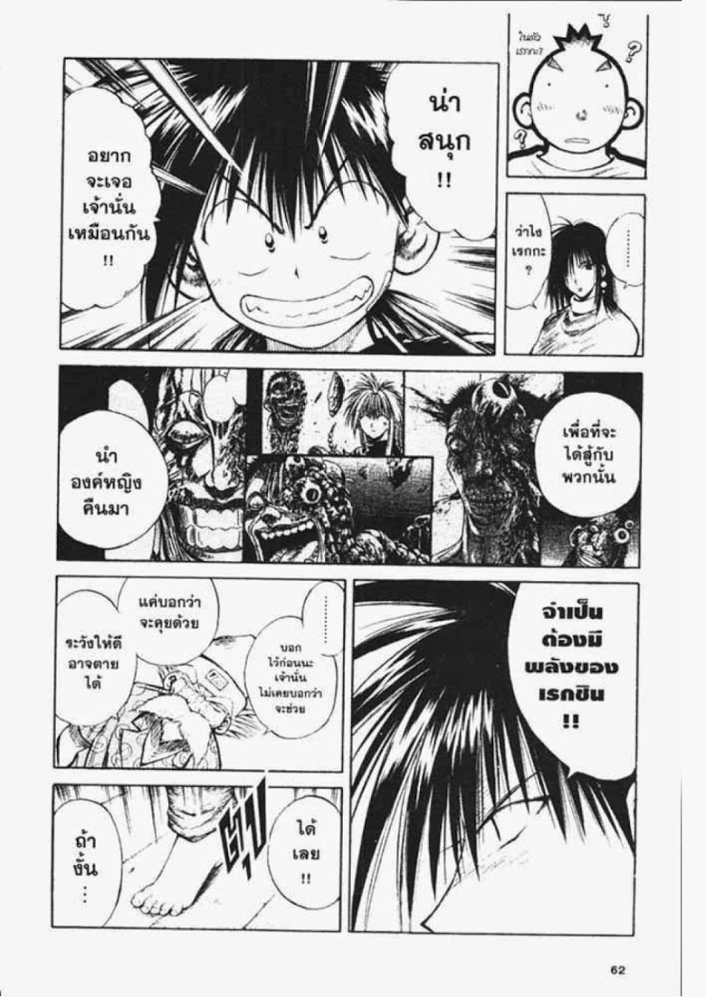 อ่าน Flame of Recca เปลวฟ้าผ่าปฐพี