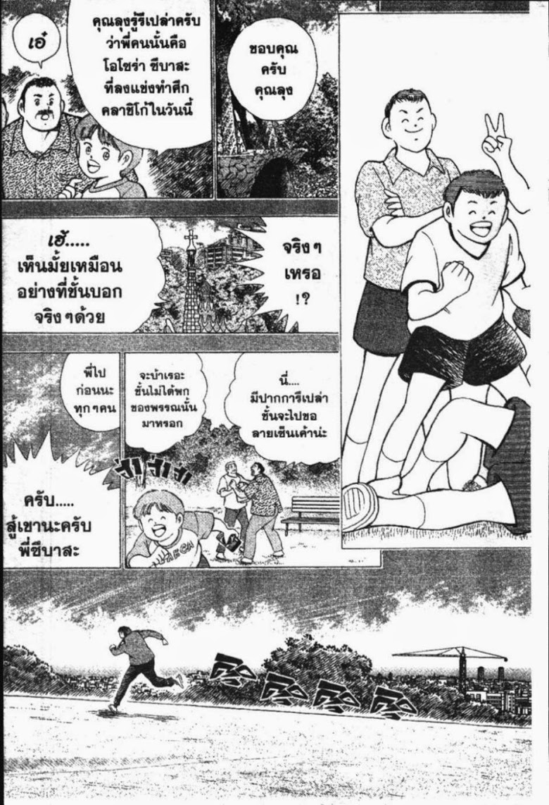 à¸­à¹ˆà¸²à¸™ Captain Tsubasa: Road to 2002