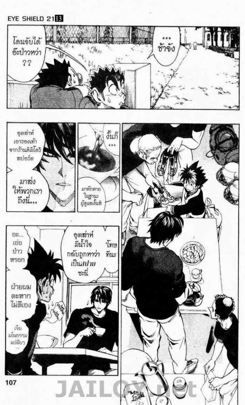 อ่าน eyeshield 21