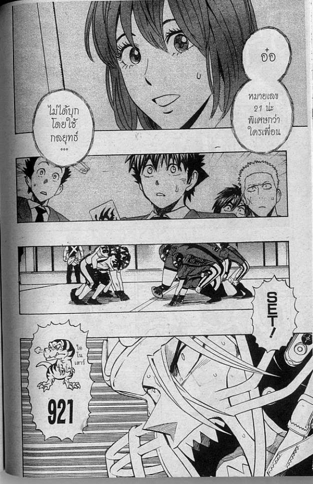 อ่าน eyeshield 21