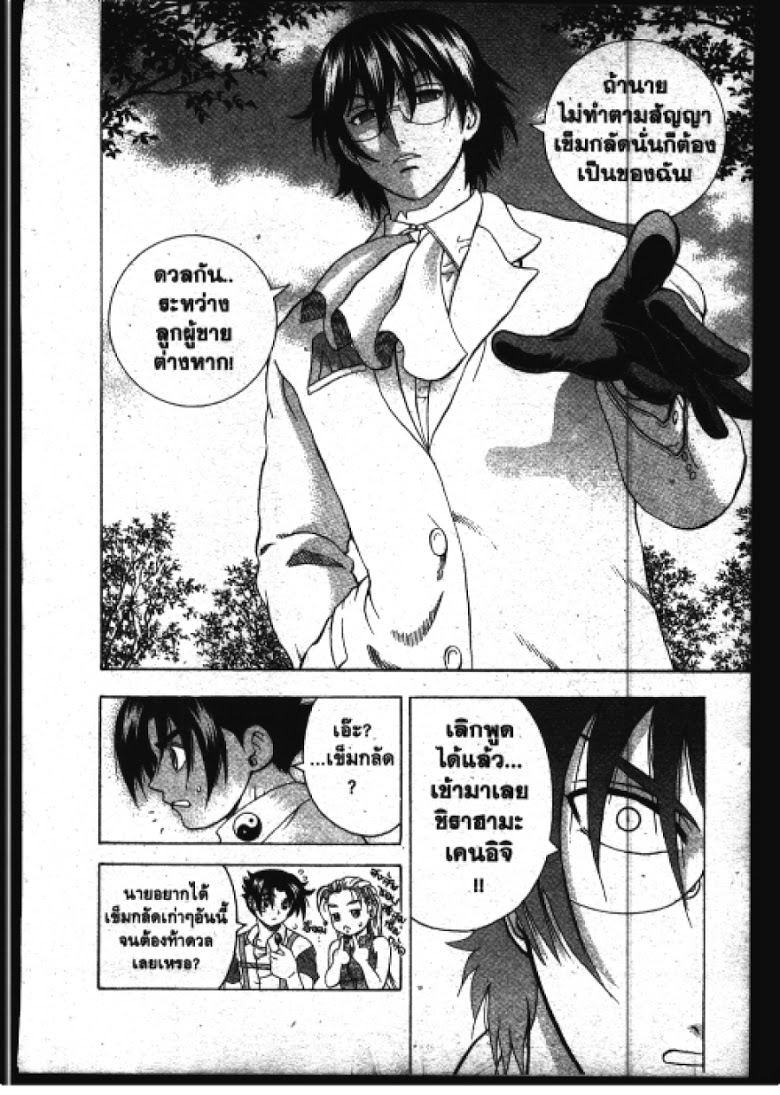 อ่าน Shijou Saikyou no Deshi Kenichi