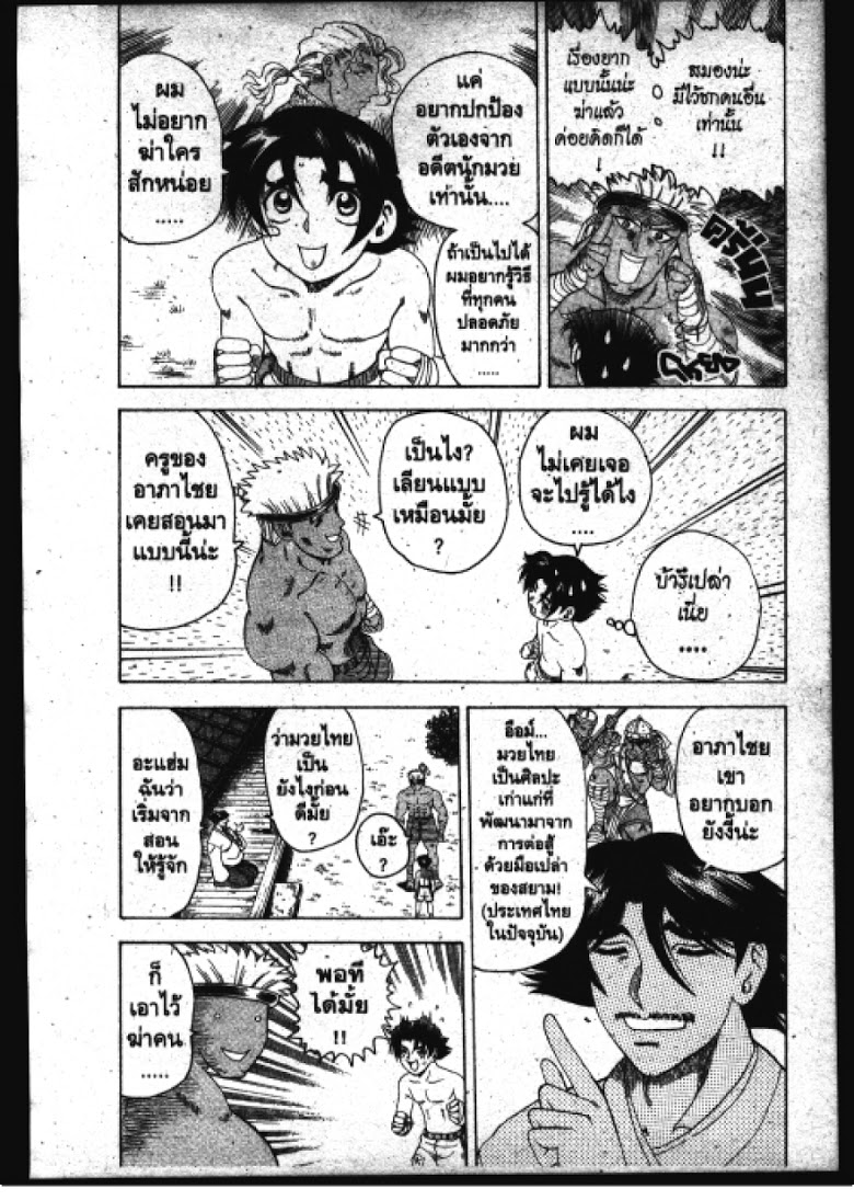 อ่าน Shijou Saikyou no Deshi Kenichi