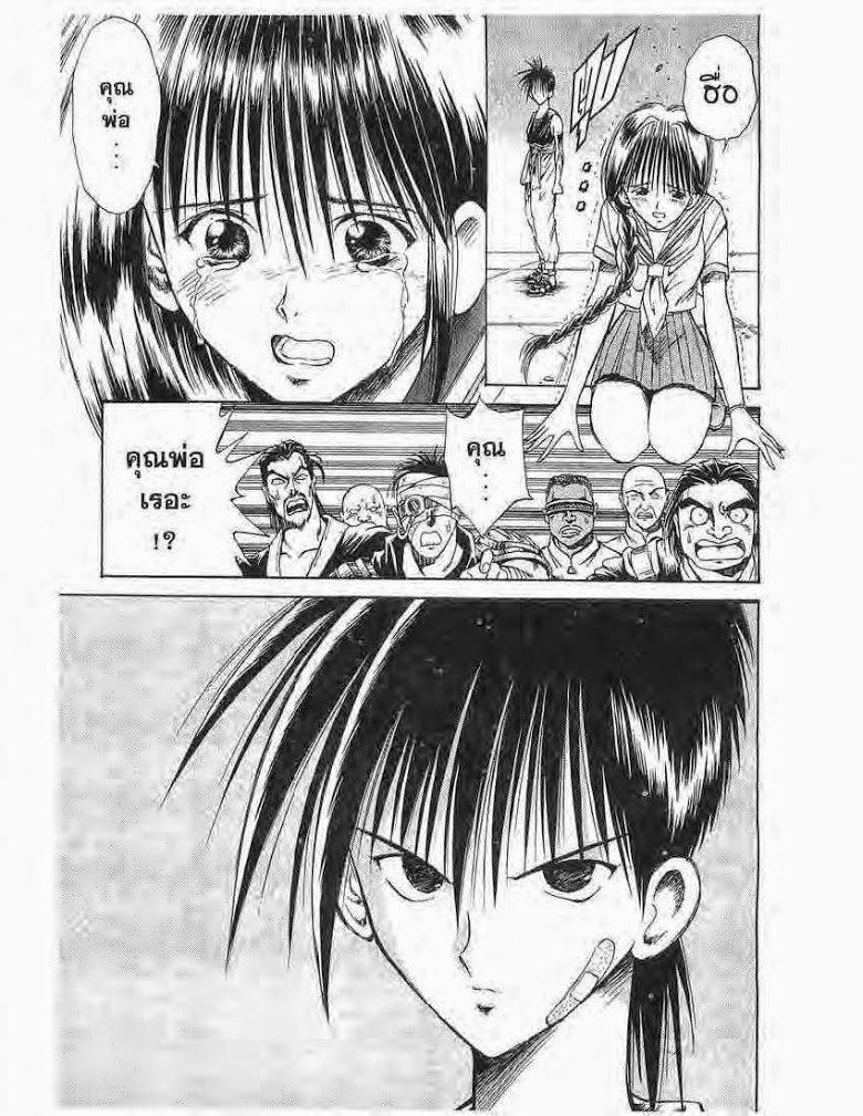 อ่าน Flame of Recca เปลวฟ้าผ่าปฐพี