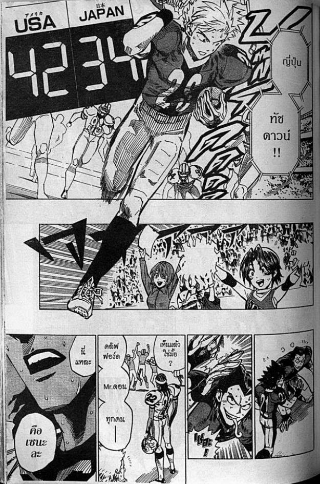 อ่าน eyeshield 21