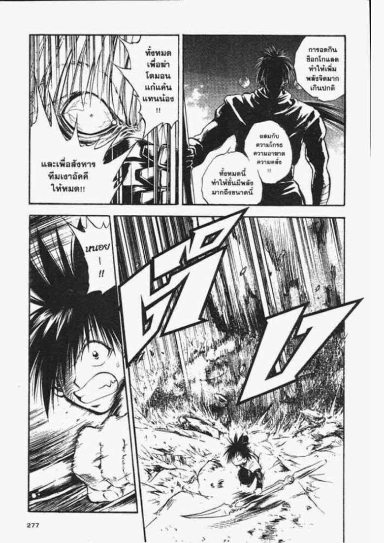 อ่าน Flame of Recca เปลวฟ้าผ่าปฐพี