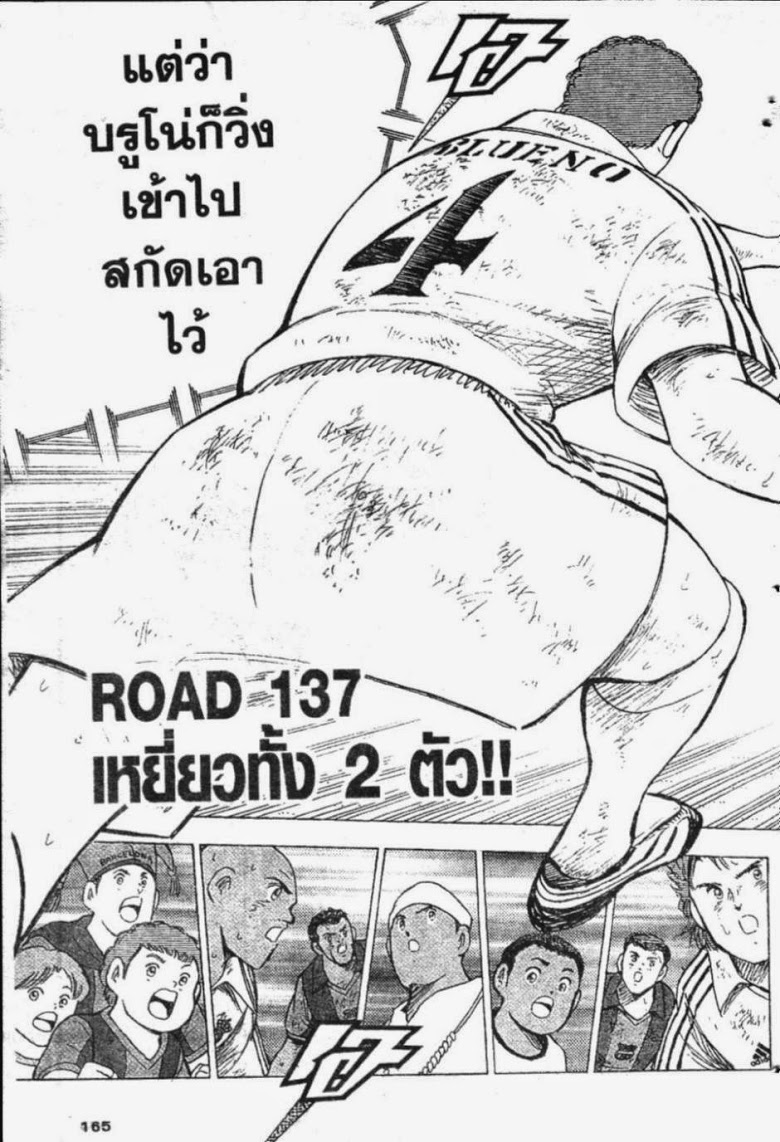 à¸­à¹ˆà¸²à¸™ Captain Tsubasa: Road to 2002