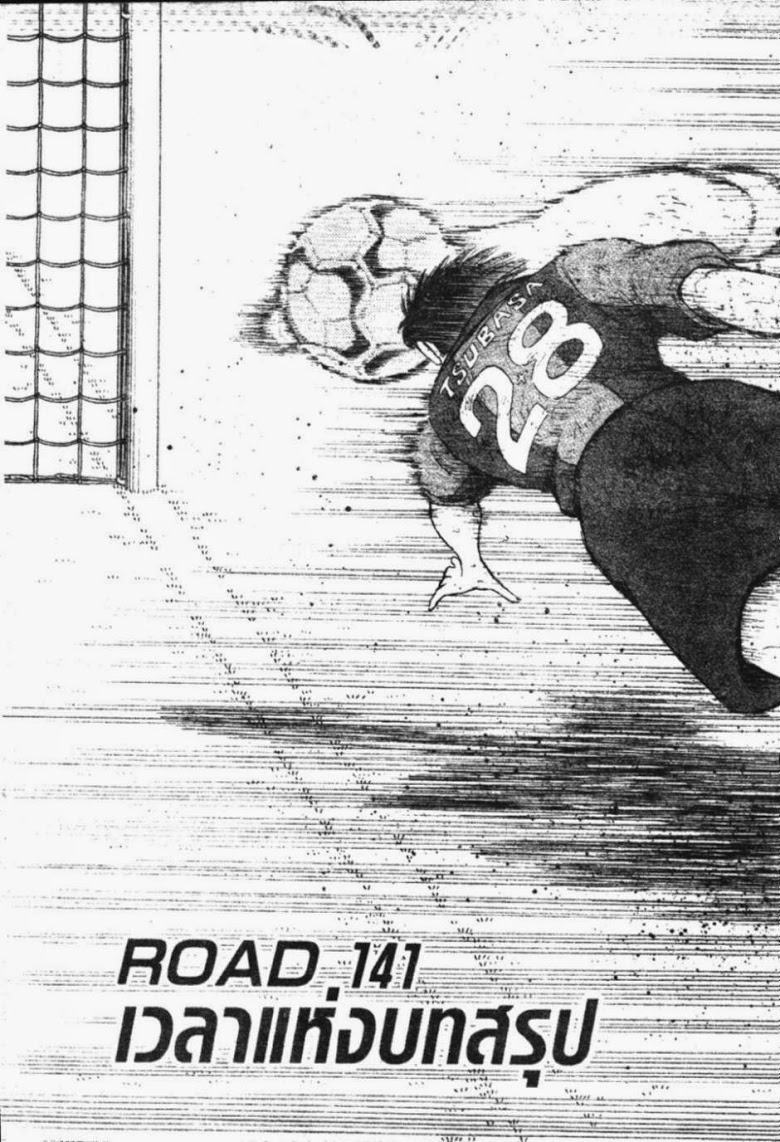 à¸­à¹ˆà¸²à¸™ Captain Tsubasa: Road to 2002