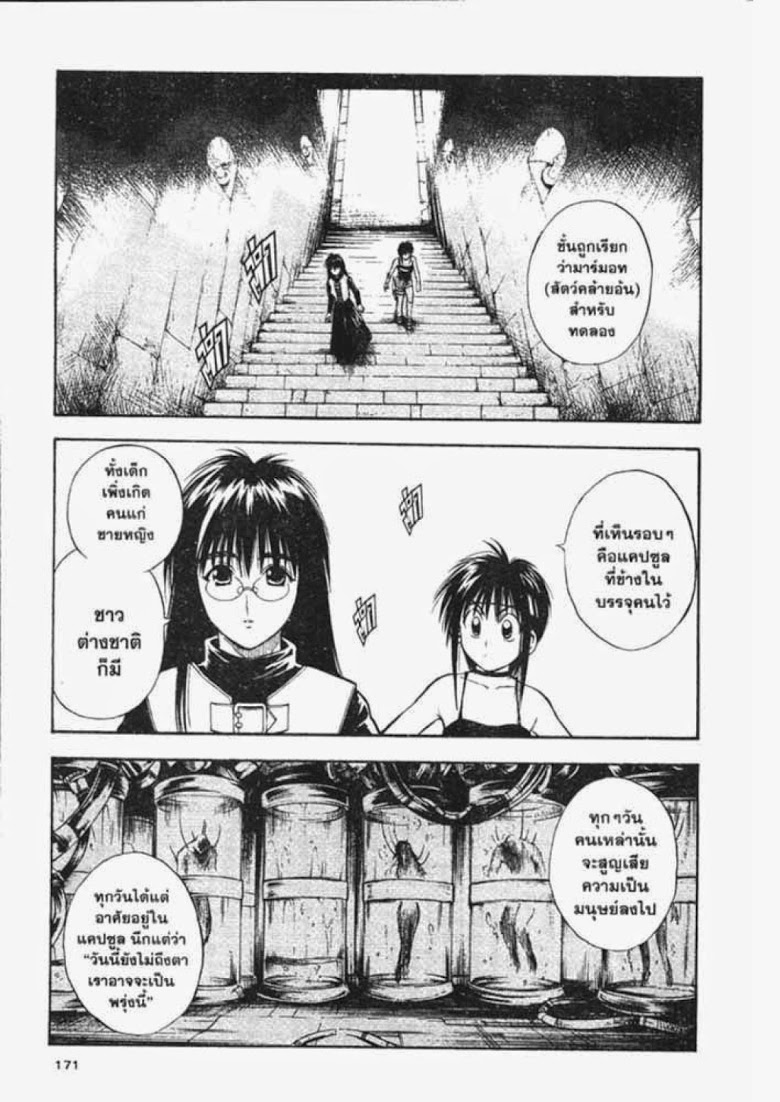 อ่าน Flame of Recca เปลวฟ้าผ่าปฐพี