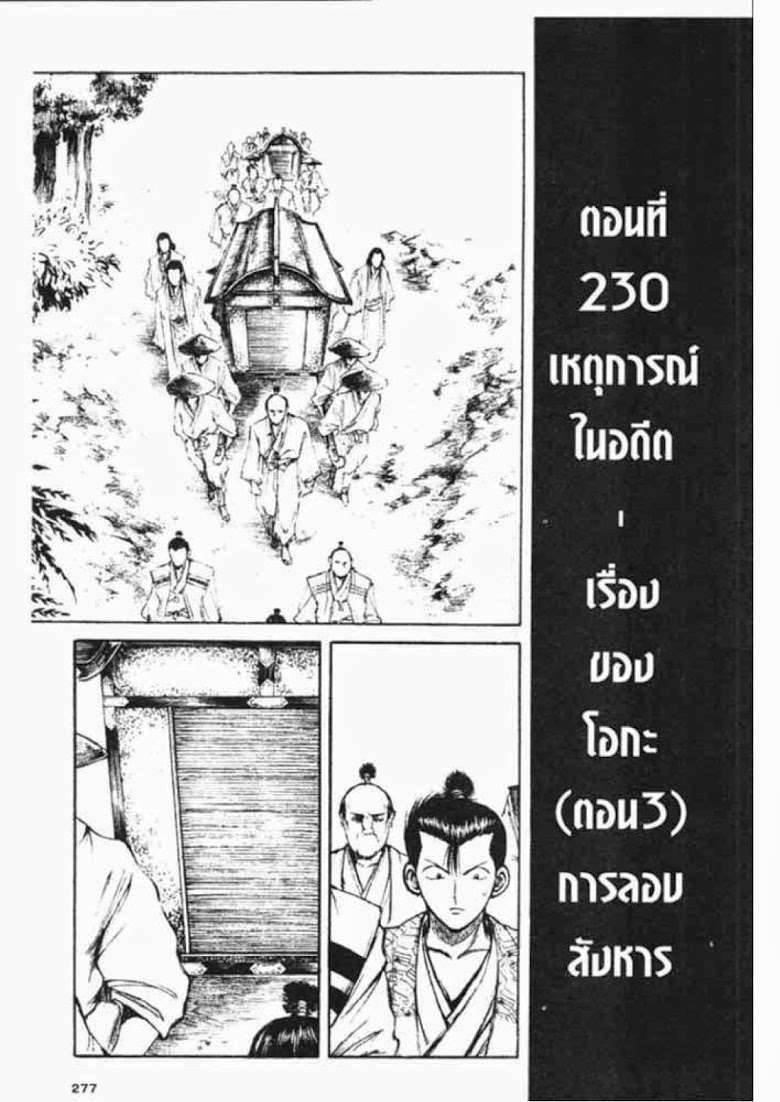 อ่าน Flame of Recca เปลวฟ้าผ่าปฐพี