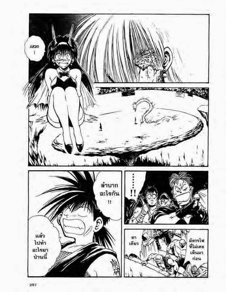 อ่าน Flame of Recca เปลวฟ้าผ่าปฐพี