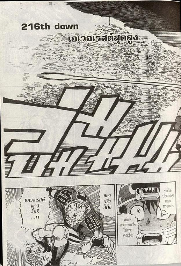 อ่าน eyeshield 21