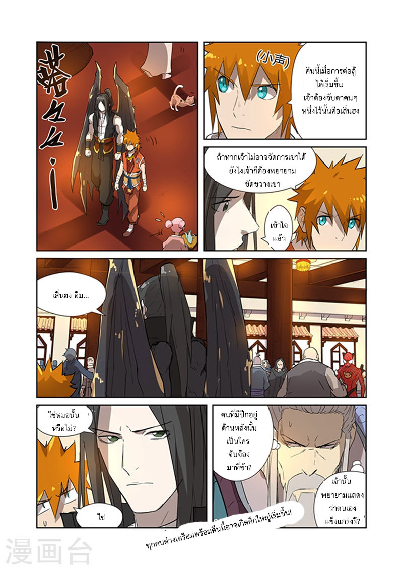 อ่าน Tales of Demons and Gods