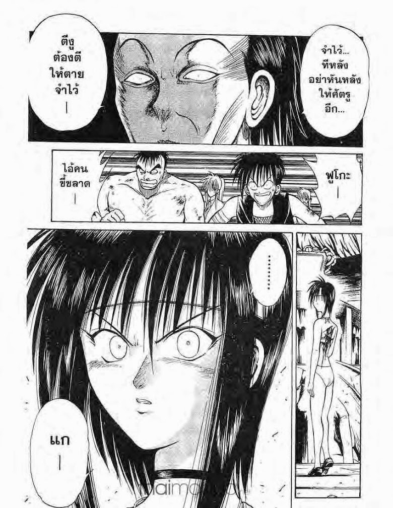 อ่าน Flame of Recca เปลวฟ้าผ่าปฐพี