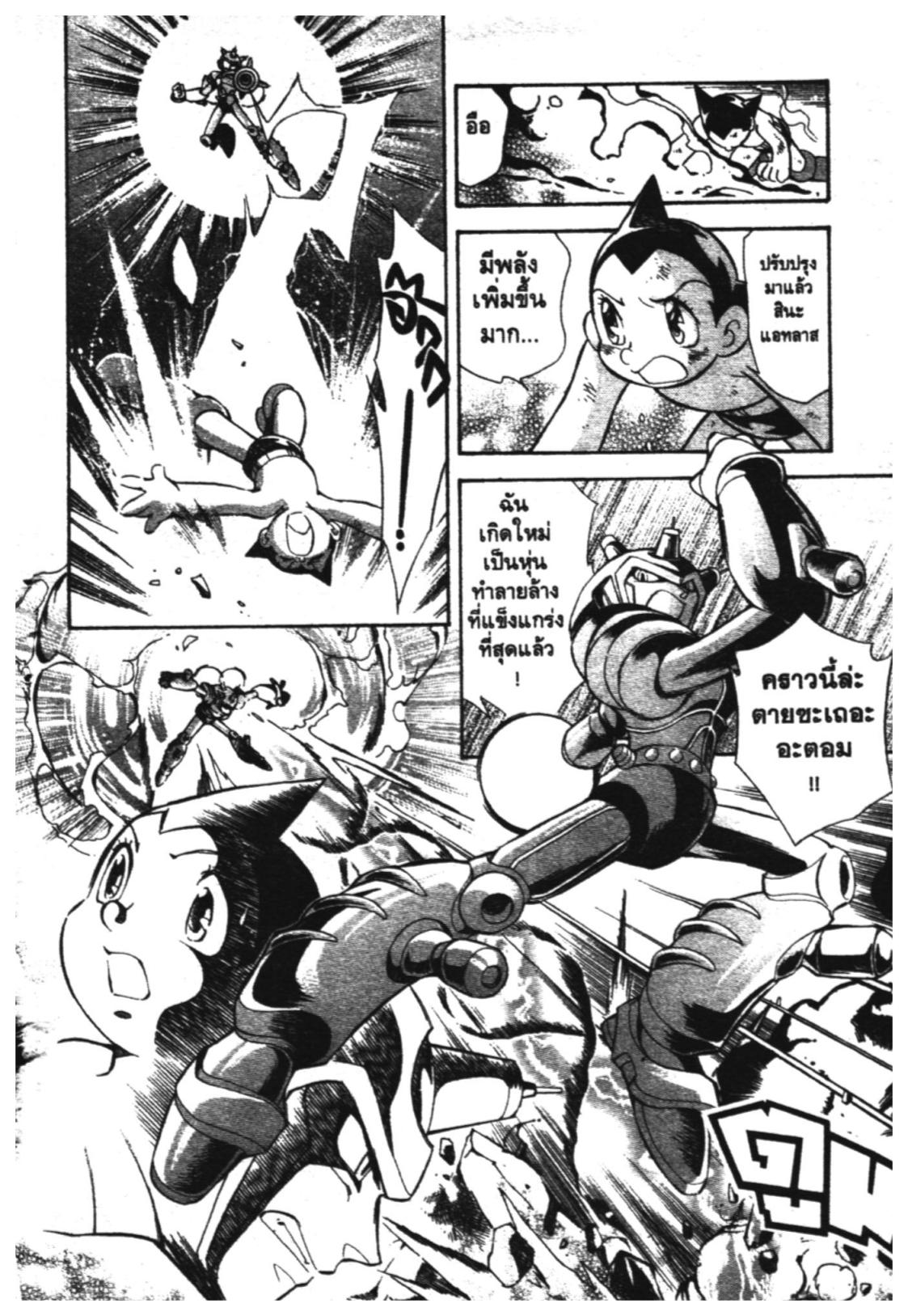 อ่าน Astro Boy: Tetsuwan Atom