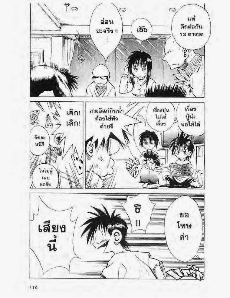 อ่าน Flame of Recca เปลวฟ้าผ่าปฐพี